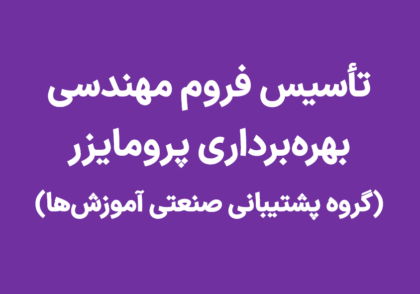 فروم پرومایزر