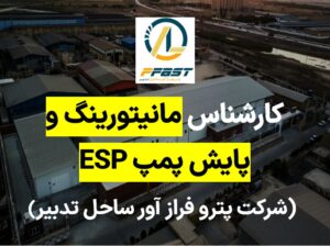 مانیتورینگ پمپ esp